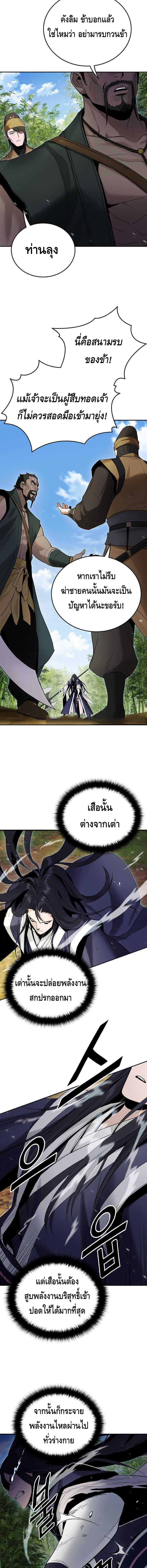 Dark and Light Martial Emperor ตอนที่ ตอนที่ 37 - หน้าที่ 7