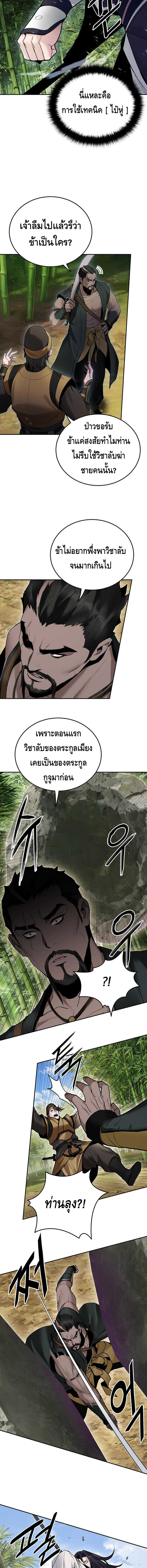 Dark and Light Martial Emperor ตอนที่ ตอนที่ 37 - หน้าที่ 8