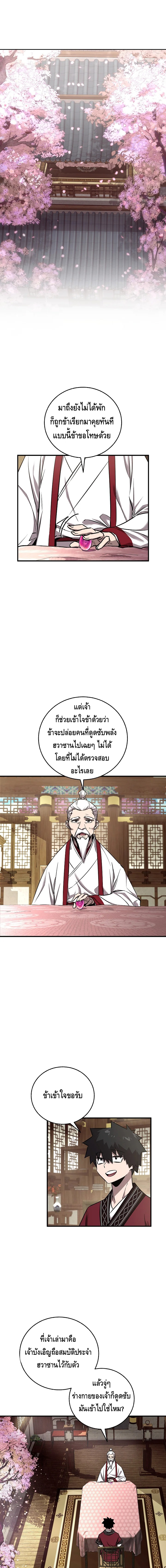 Childhood Friend of the Zenith ตอนที่ ตอนที่ 43 - หน้าที่ 1