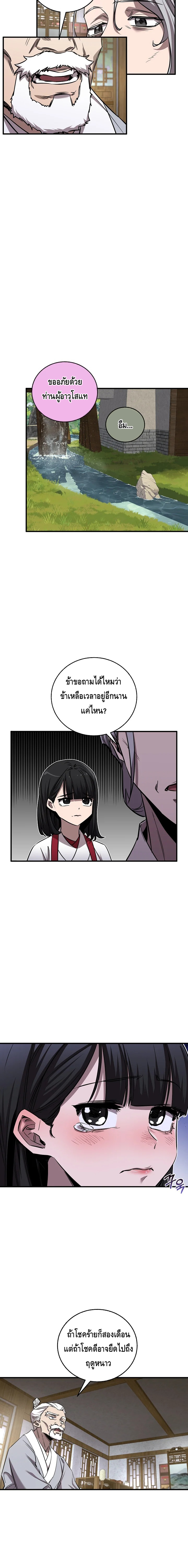 Childhood Friend of the Zenith ตอนที่ ตอนที่ 43 - หน้าที่ 11