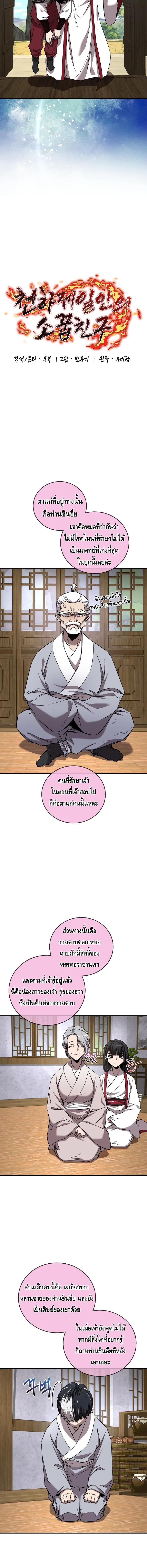 Childhood Friend of the Zenith ตอนที่ ตอนที่ 44 - หน้าที่ 11
