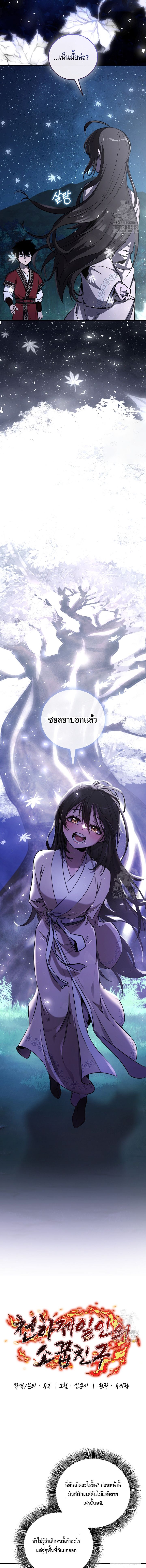 Childhood Friend of the Zenith ตอนที่ ตอนที่ 24 - หน้าที่ 6