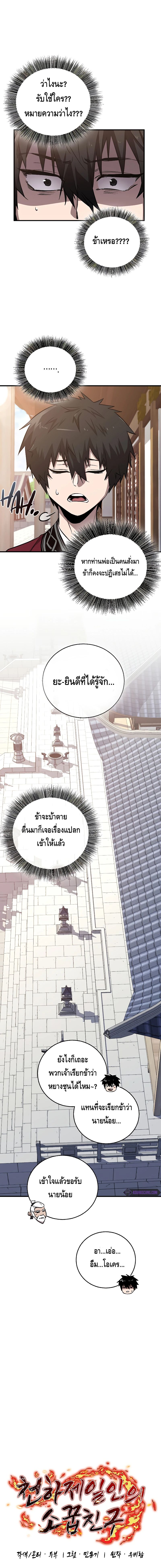 Childhood Friend of the Zenith ตอนที่ ตอนที่ 4 - หน้าที่ 8