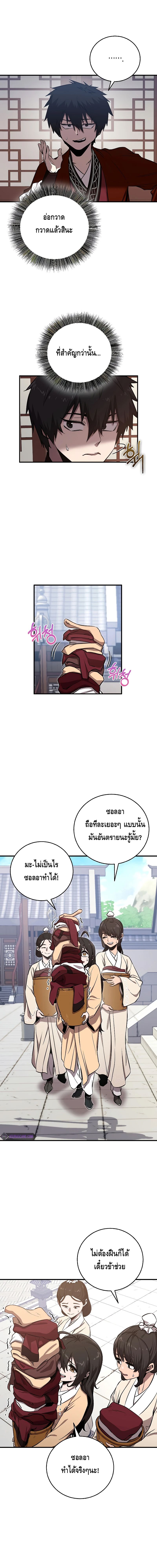 Childhood Friend of the Zenith ตอนที่ ตอนที่ 4 - หน้าที่ 10