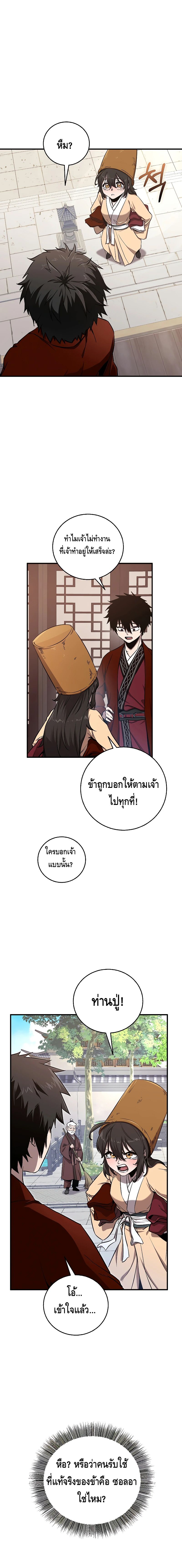 Childhood Friend of the Zenith ตอนที่ ตอนที่ 4 - หน้าที่ 13