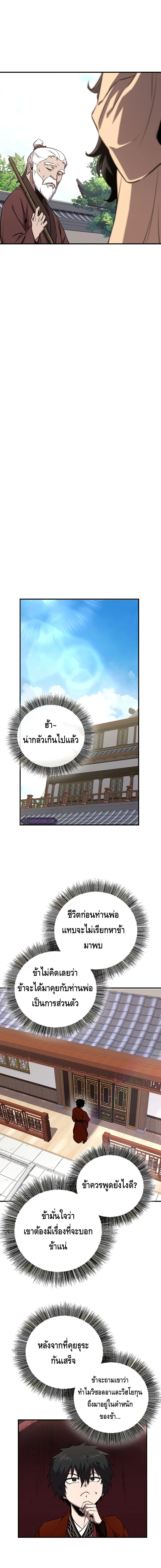 Childhood Friend of the Zenith ตอนที่ ตอนที่ 4 - หน้าที่ 18