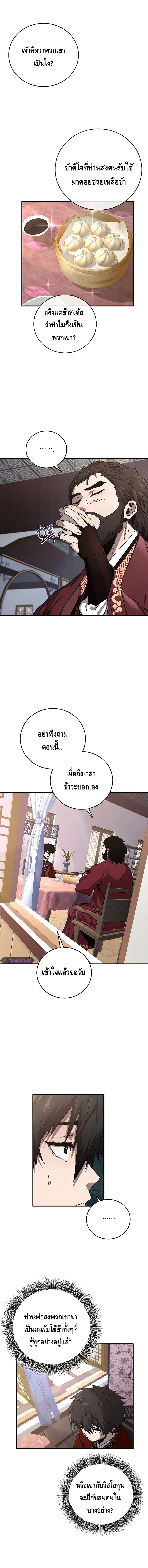 Childhood Friend of the Zenith ตอนที่ ตอนที่ 4 - หน้าที่ 20