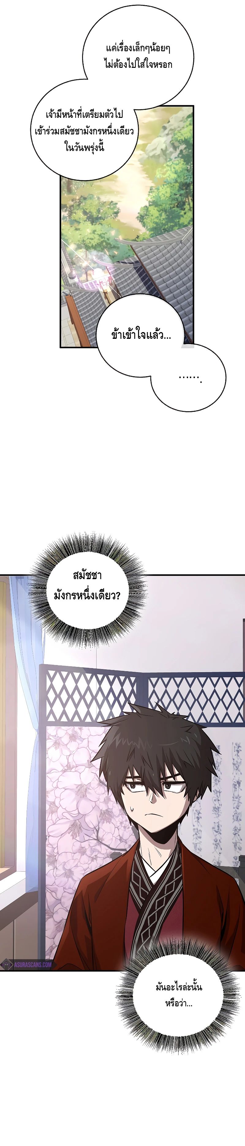 Childhood Friend of the Zenith ตอนที่ ตอนที่ 4 - หน้าที่ 21