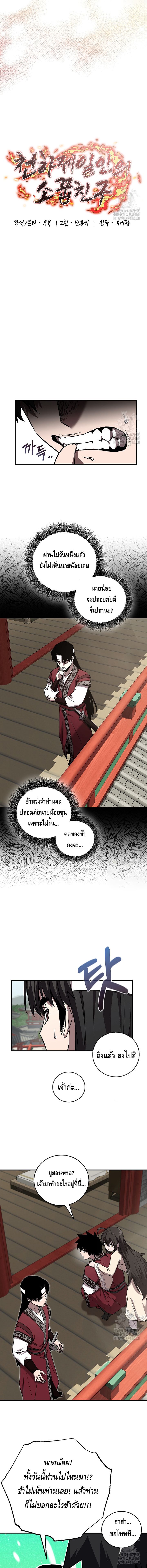 Childhood Friend of the Zenith ตอนที่ ตอนที่ 27 - หน้าที่ 8