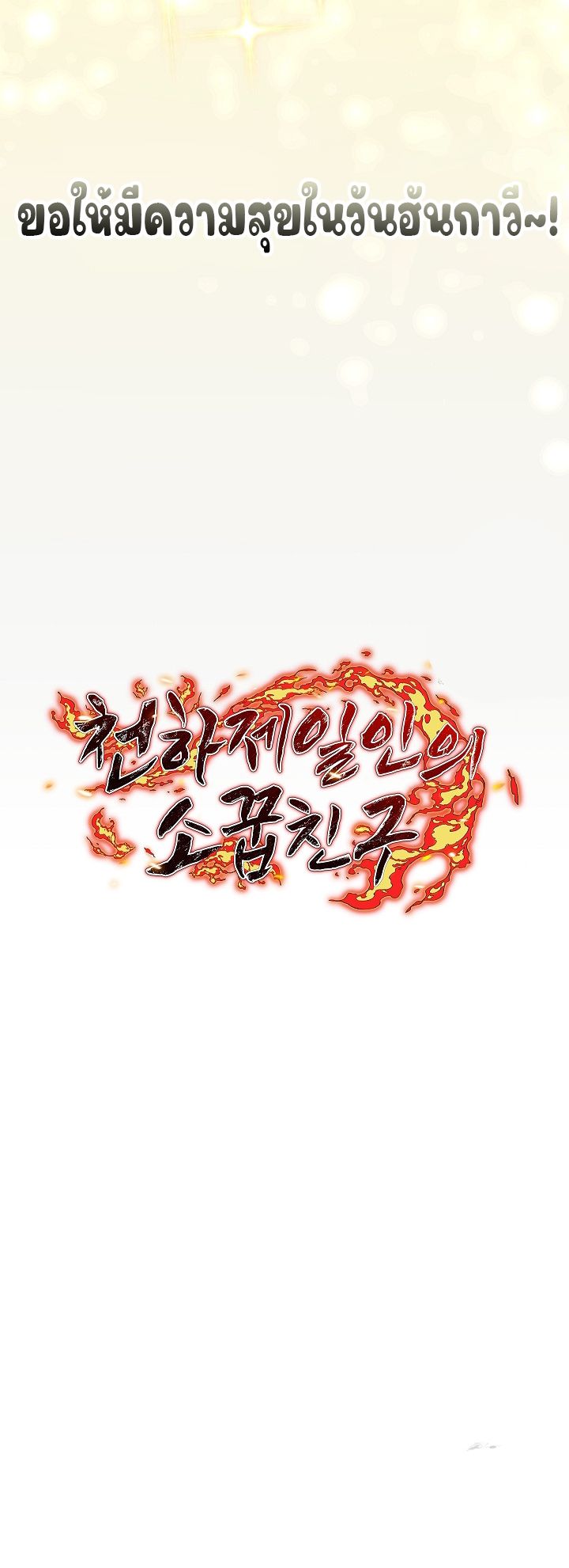 Childhood Friend of the Zenith ตอนที่ ตอนที่ 27 - หน้าที่ 18