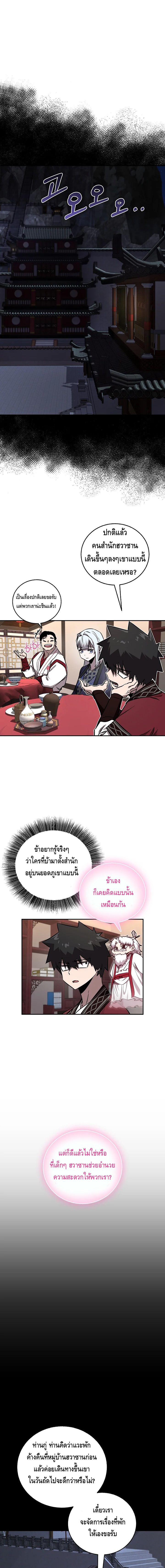Childhood Friend of the Zenith ตอนที่ ตอนที่ 41 - หน้าที่ 10