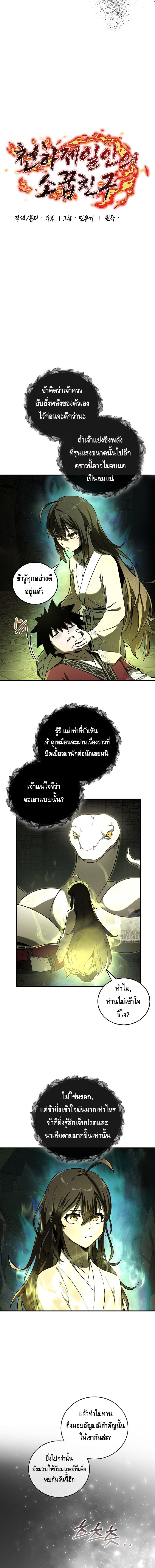 Childhood Friend of the Zenith ตอนที่ ตอนที่ 25 - หน้าที่ 13