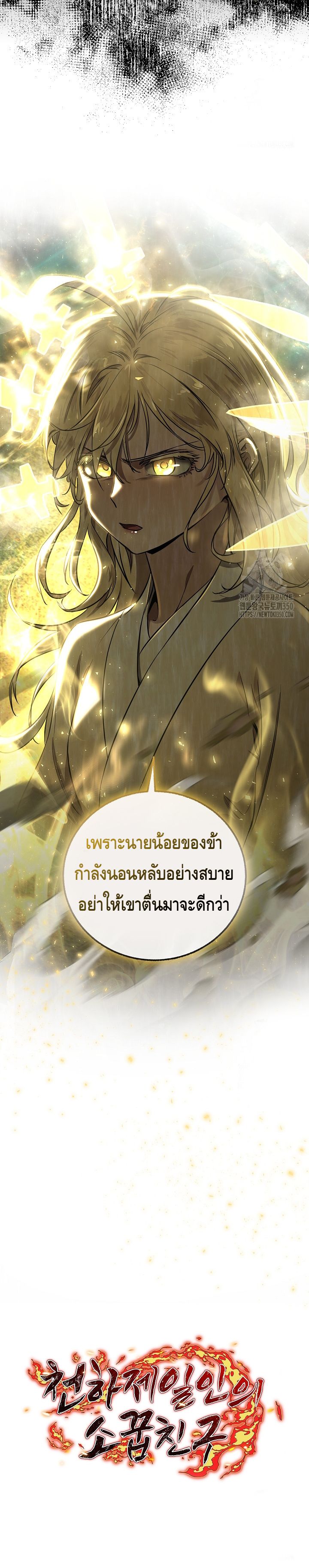Childhood Friend of the Zenith ตอนที่ ตอนที่ 25 - หน้าที่ 20