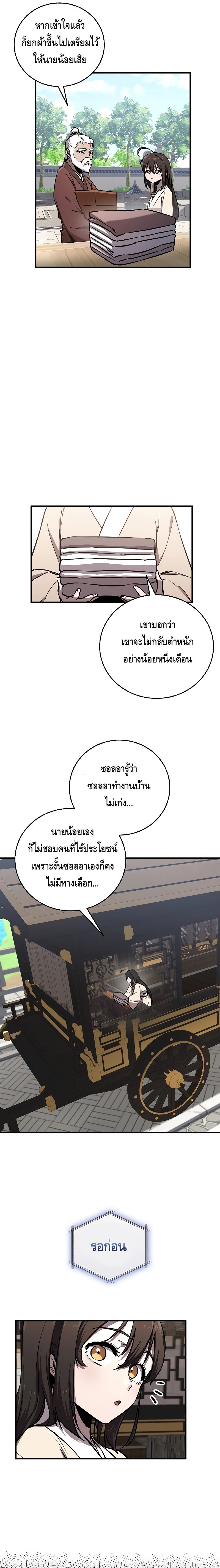 Childhood Friend of the Zenith ตอนที่ ตอนที่ 18 - หน้าที่ 9