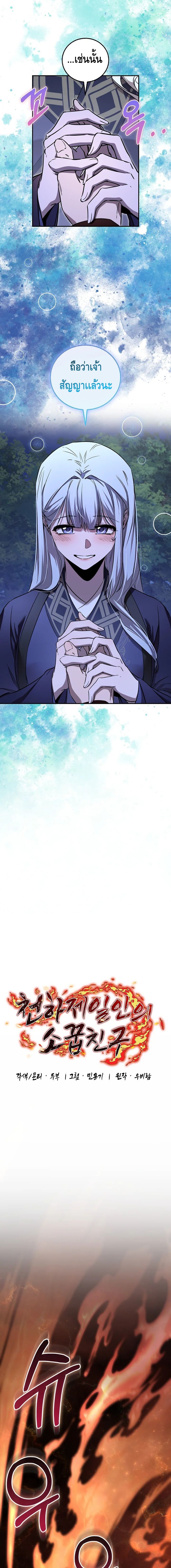 Childhood Friend of the Zenith ตอนที่ ตอนที่ 40 - หน้าที่ 11