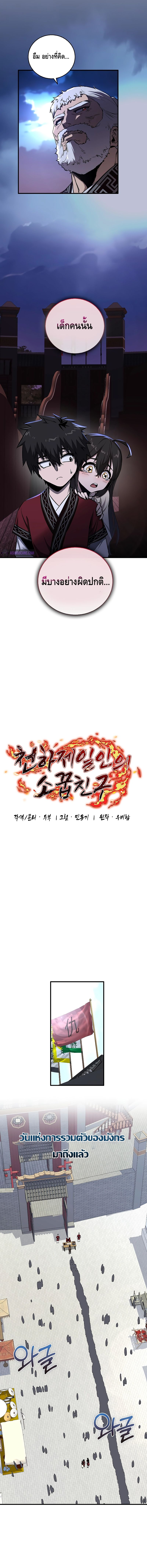 Childhood Friend of the Zenith ตอนที่ ตอนที่ 6 - หน้าที่ 6