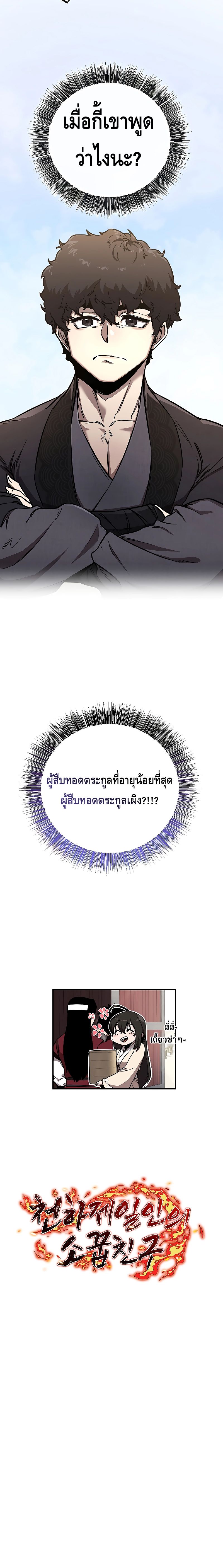 Childhood Friend of the Zenith ตอนที่ ตอนที่ 7 - หน้าที่ 20