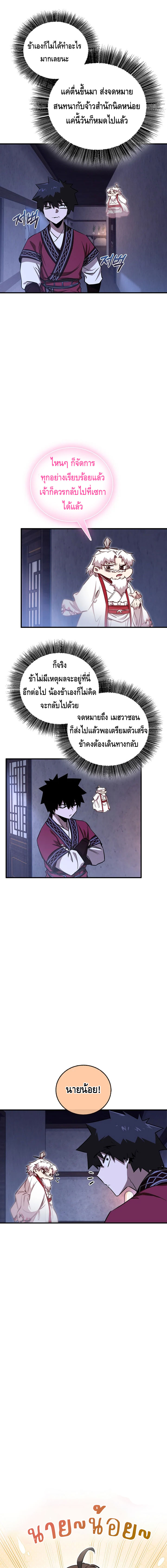 Childhood Friend of the Zenith ตอนที่ ตอนที่ 48 - หน้าที่ 10