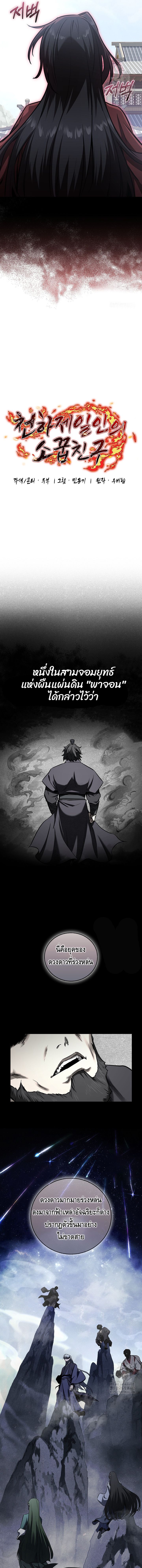 Childhood Friend of the Zenith ตอนที่ ตอนที่ 29 - หน้าที่ 2
