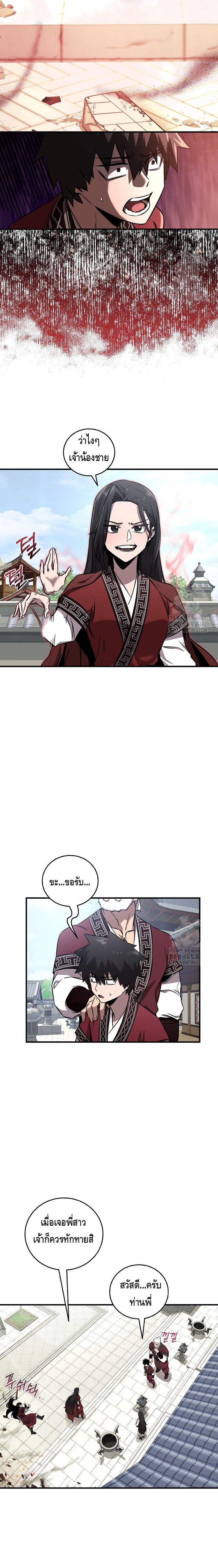 Childhood Friend of the Zenith ตอนที่ ตอนที่ 29 - หน้าที่ 8