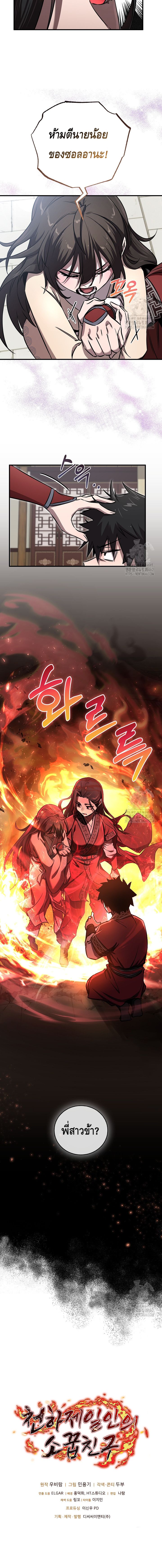 Childhood Friend of the Zenith ตอนที่ ตอนที่ 29 - หน้าที่ 14