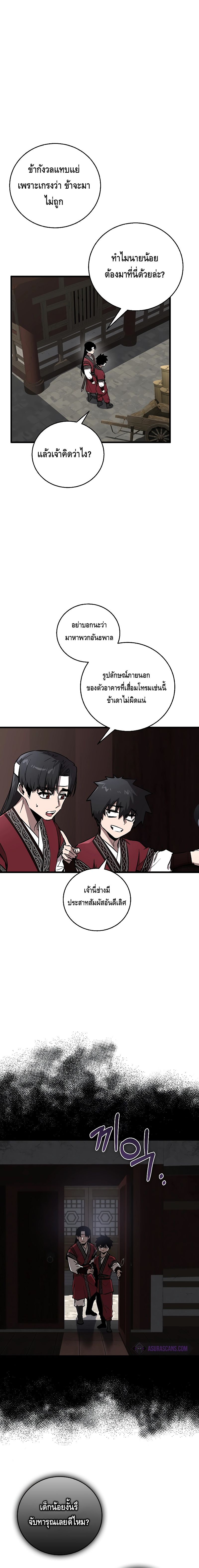 Childhood Friend of the Zenith ตอนที่ ตอนที่ 12 - หน้าที่ 8