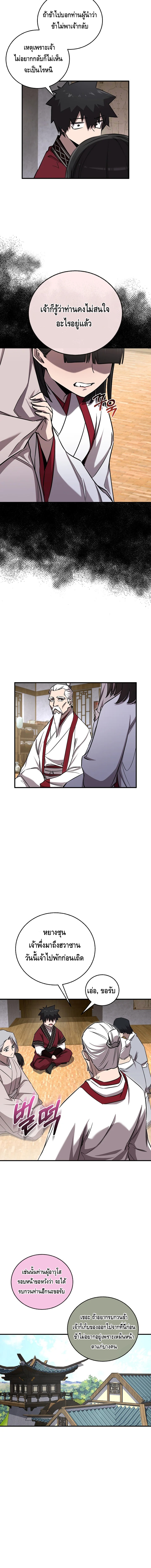 Childhood Friend of the Zenith ตอนที่ ตอนที่ 45 - หน้าที่ 8