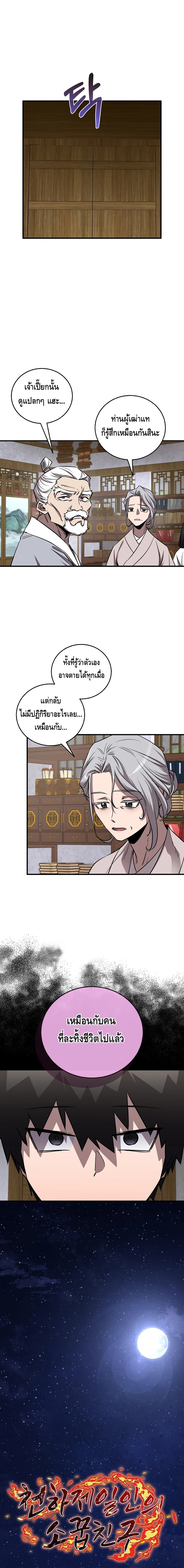 Childhood Friend of the Zenith ตอนที่ ตอนที่ 45 - หน้าที่ 9
