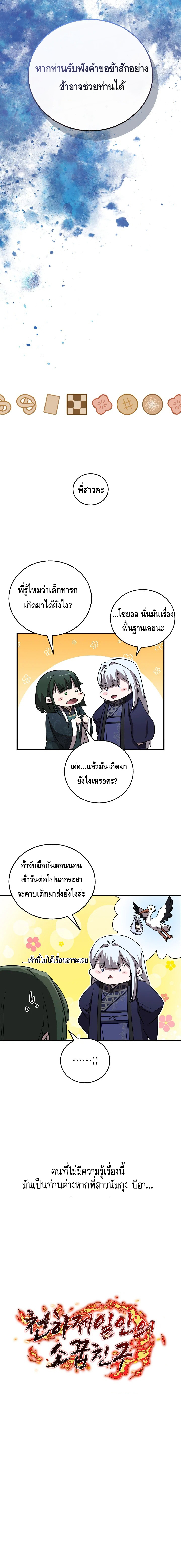 Childhood Friend of the Zenith ตอนที่ ตอนที่ 45 - หน้าที่ 20