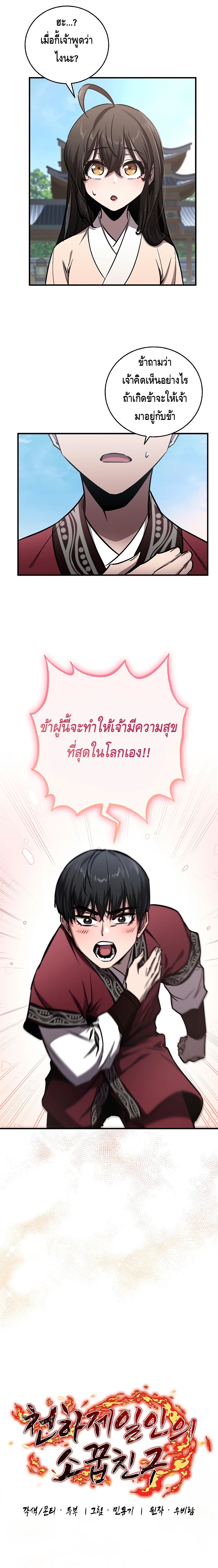Childhood Friend of the Zenith ตอนที่ ตอนที่ 13 - หน้าที่ 5
