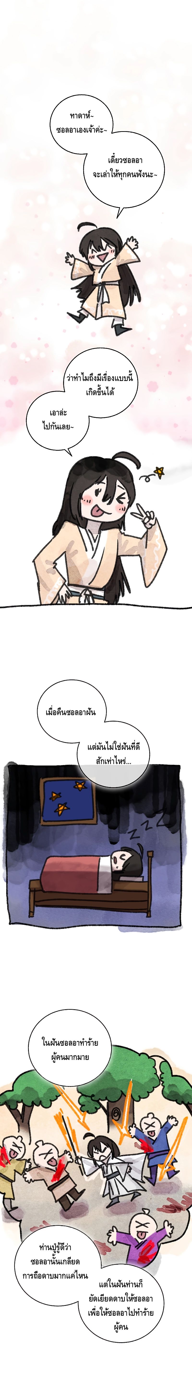 Childhood Friend of the Zenith ตอนที่ ตอนที่ 13 - หน้าที่ 6