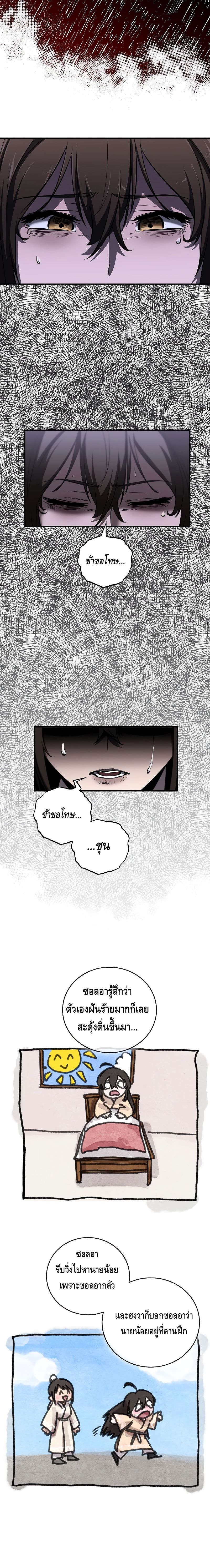 Childhood Friend of the Zenith ตอนที่ ตอนที่ 13 - หน้าที่ 8