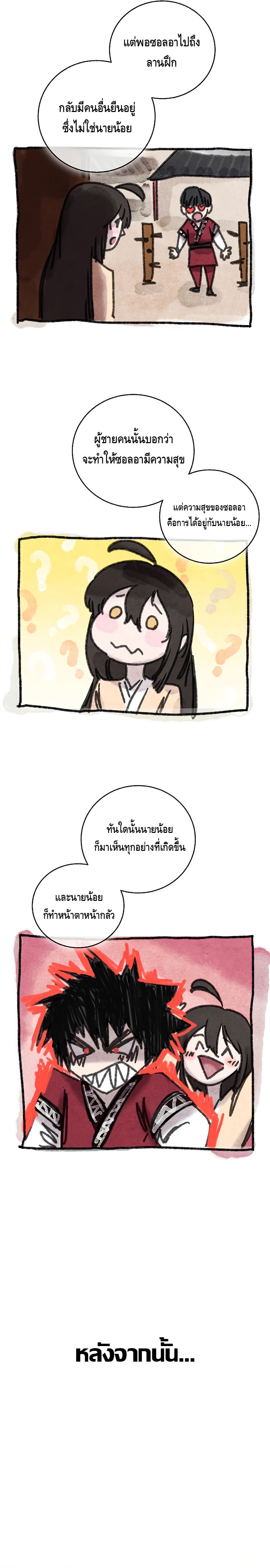 Childhood Friend of the Zenith ตอนที่ ตอนที่ 13 - หน้าที่ 9