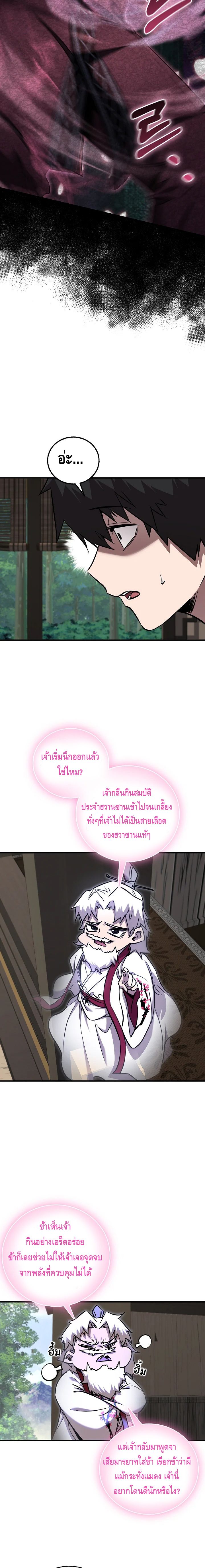 Childhood Friend of the Zenith ตอนที่ ตอนที่ 36 - หน้าที่ 6