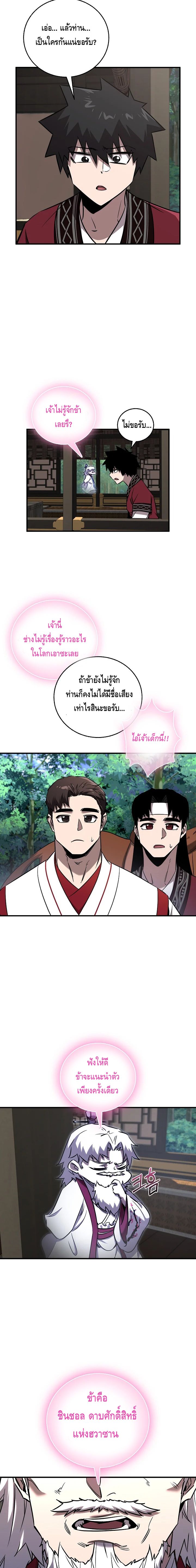 Childhood Friend of the Zenith ตอนที่ ตอนที่ 36 - หน้าที่ 7