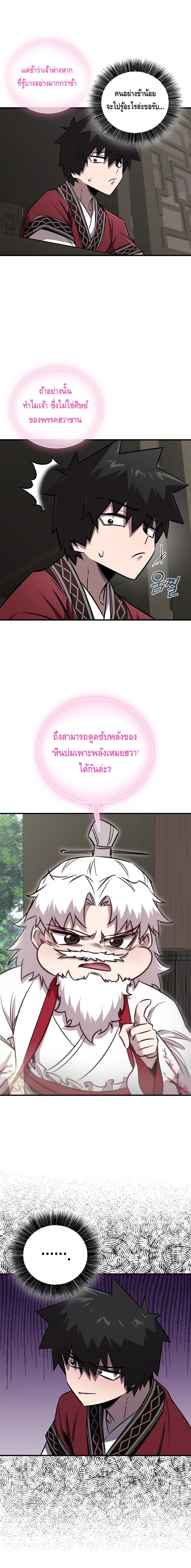 Childhood Friend of the Zenith ตอนที่ ตอนที่ 36 - หน้าที่ 12