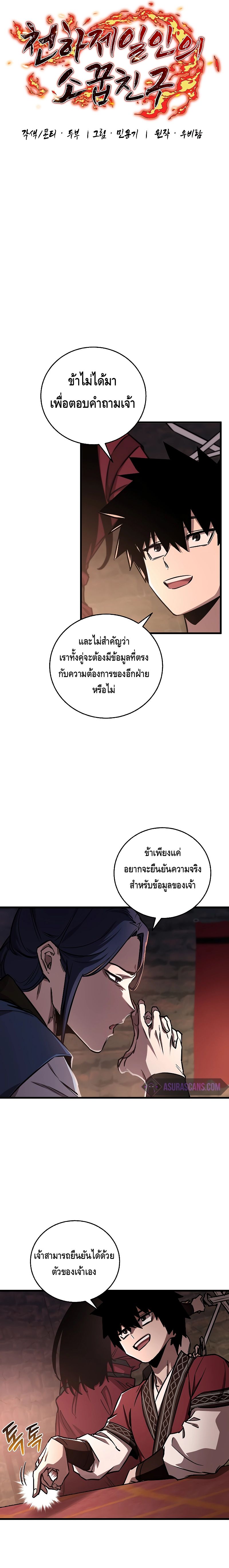 Childhood Friend of the Zenith ตอนที่ ตอนที่ 14 - หน้าที่ 7