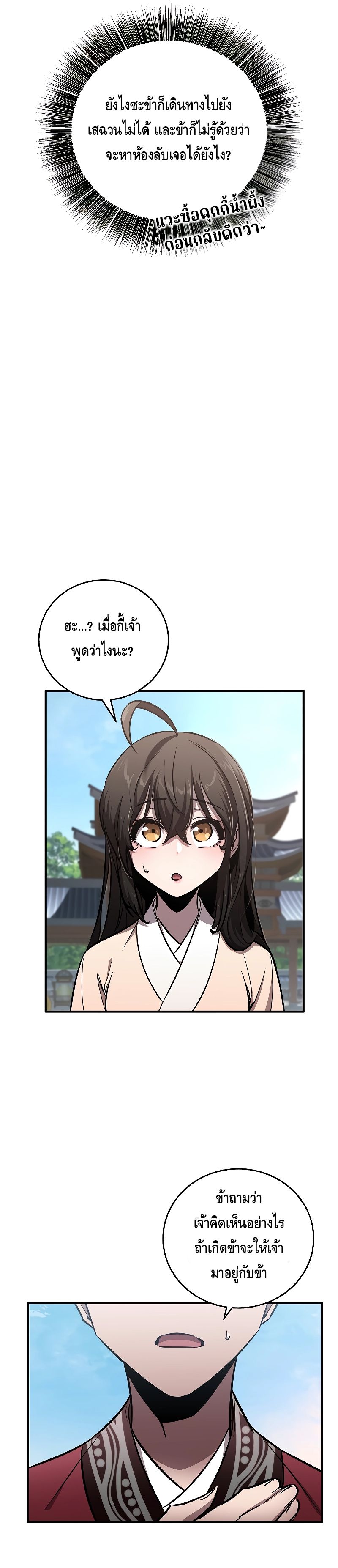 Childhood Friend of the Zenith ตอนที่ ตอนที่ 14 - หน้าที่ 23