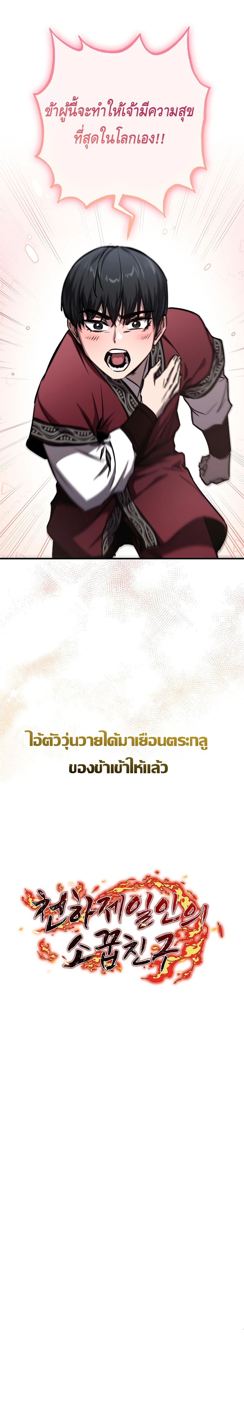 Childhood Friend of the Zenith ตอนที่ ตอนที่ 14 - หน้าที่ 24