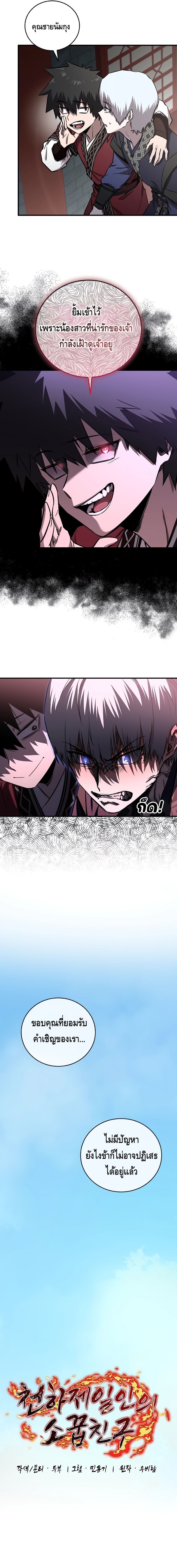 Childhood Friend of the Zenith ตอนที่ ตอนที่ 21 - หน้าที่ 5
