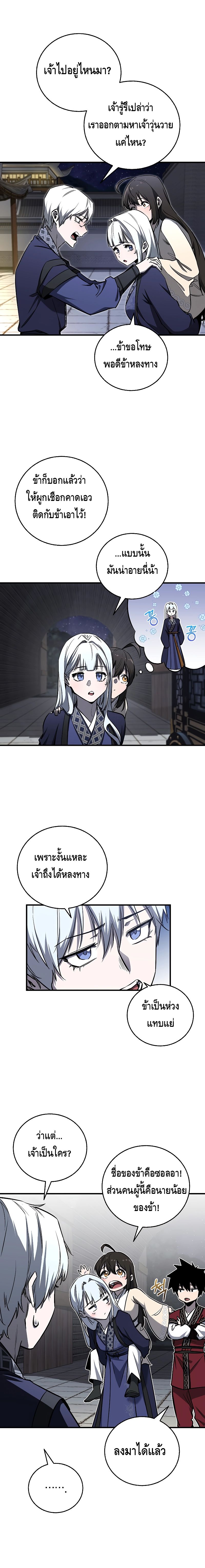 Childhood Friend of the Zenith ตอนที่ ตอนที่ 19 - หน้าที่ 3