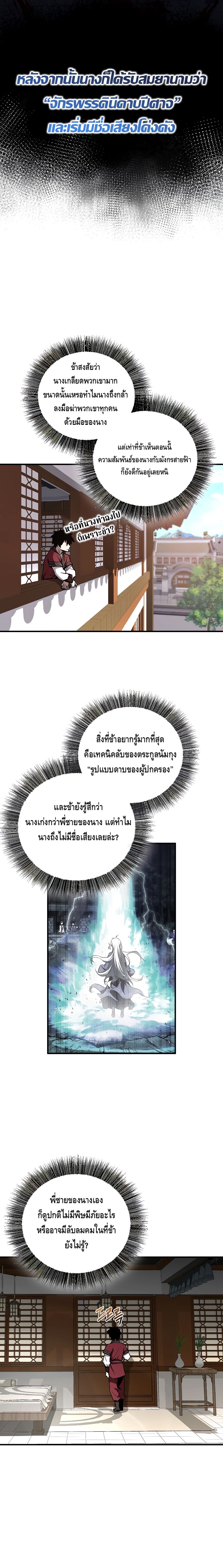 Childhood Friend of the Zenith ตอนที่ ตอนที่ 19 - หน้าที่ 8
