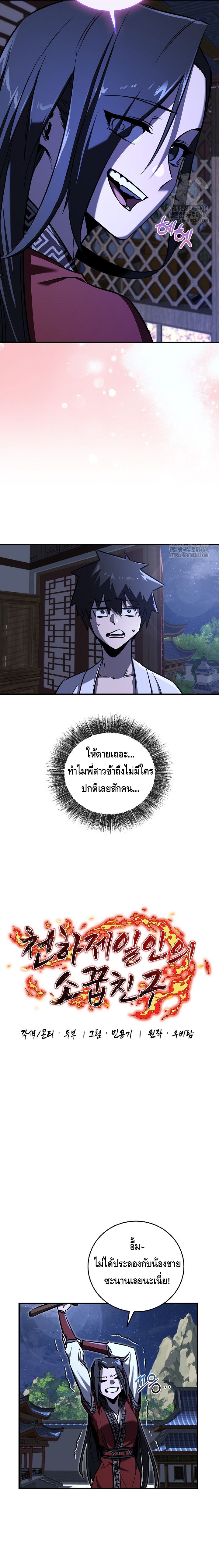 Childhood Friend of the Zenith ตอนที่ ตอนที่ 32 - หน้าที่ 4