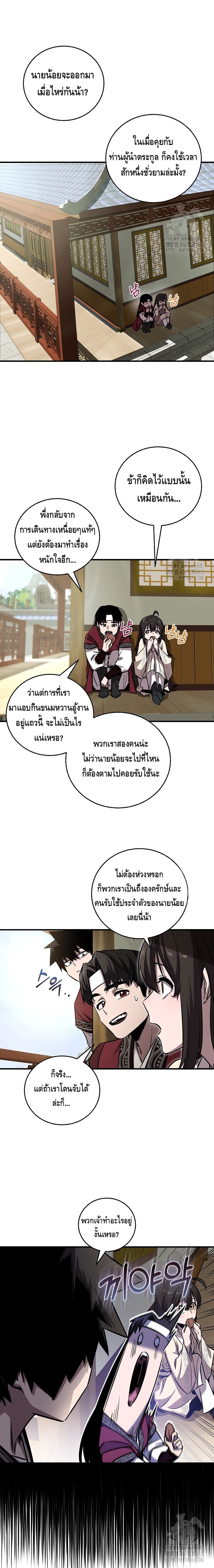 Childhood Friend of the Zenith ตอนที่ ตอนที่ 30 - หน้าที่ 8
