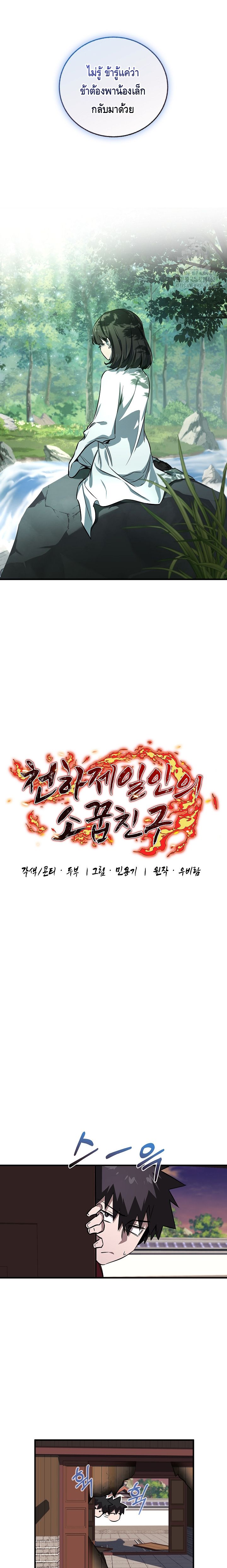 Childhood Friend of the Zenith ตอนที่ ตอนที่ 30 - หน้าที่ 10
