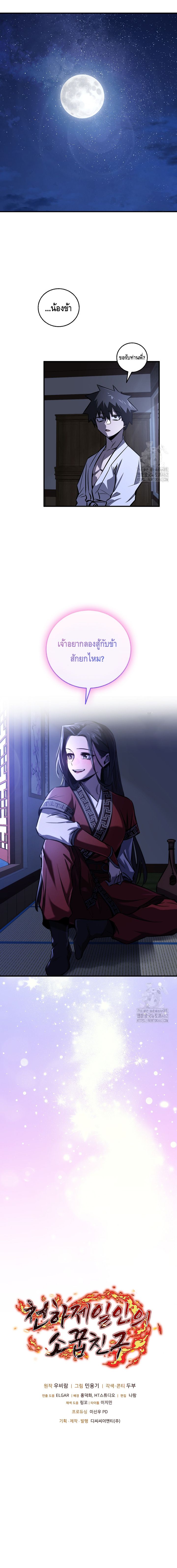 Childhood Friend of the Zenith ตอนที่ ตอนที่ 30 - หน้าที่ 16