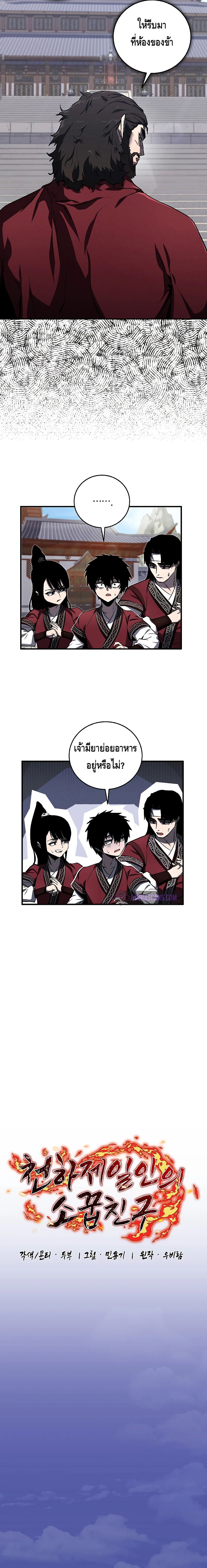 Childhood Friend of the Zenith ตอนที่ ตอนที่ 3 - หน้าที่ 3