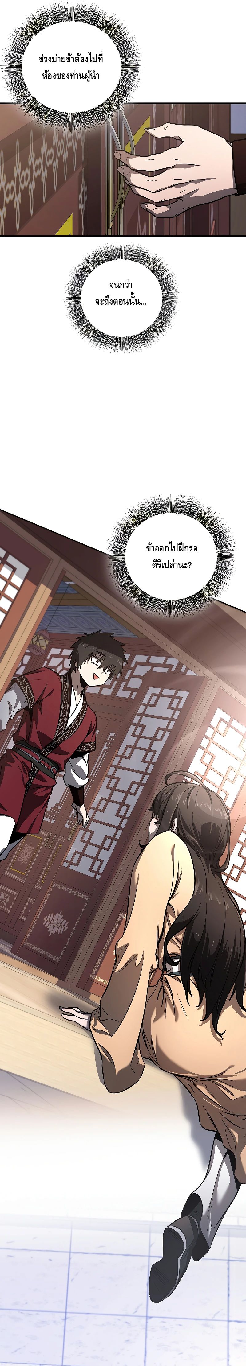 Childhood Friend of the Zenith ตอนที่ ตอนที่ 3 - หน้าที่ 19