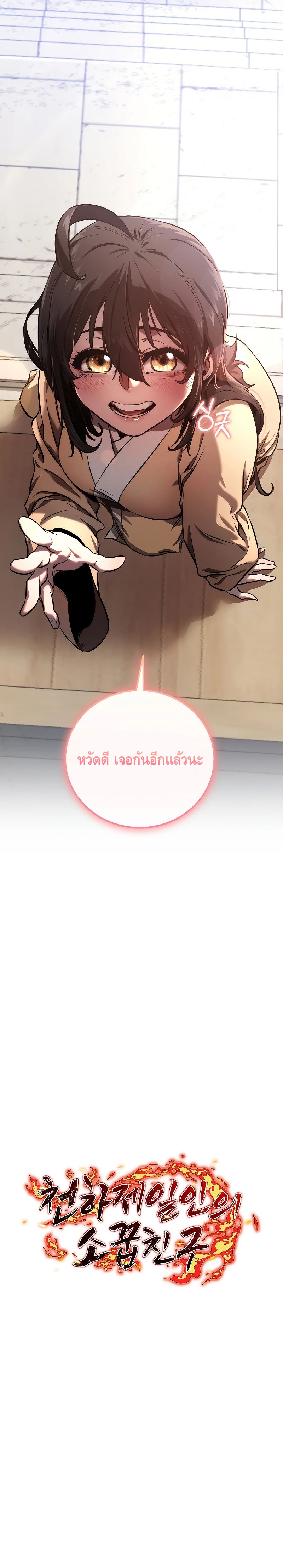 Childhood Friend of the Zenith ตอนที่ ตอนที่ 3 - หน้าที่ 20