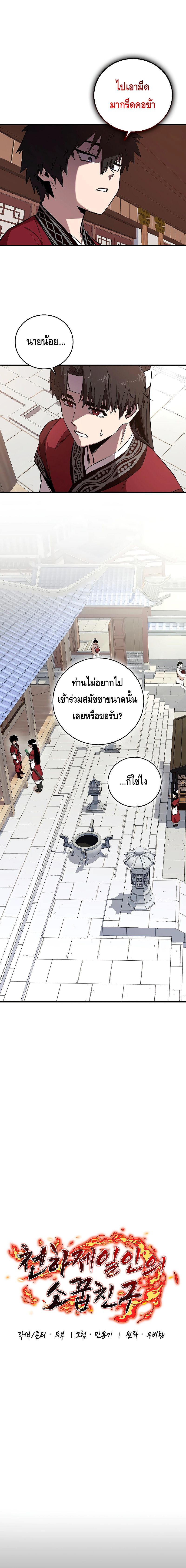 Childhood Friend of the Zenith ตอนที่ ตอนที่ 5 - หน้าที่ 1